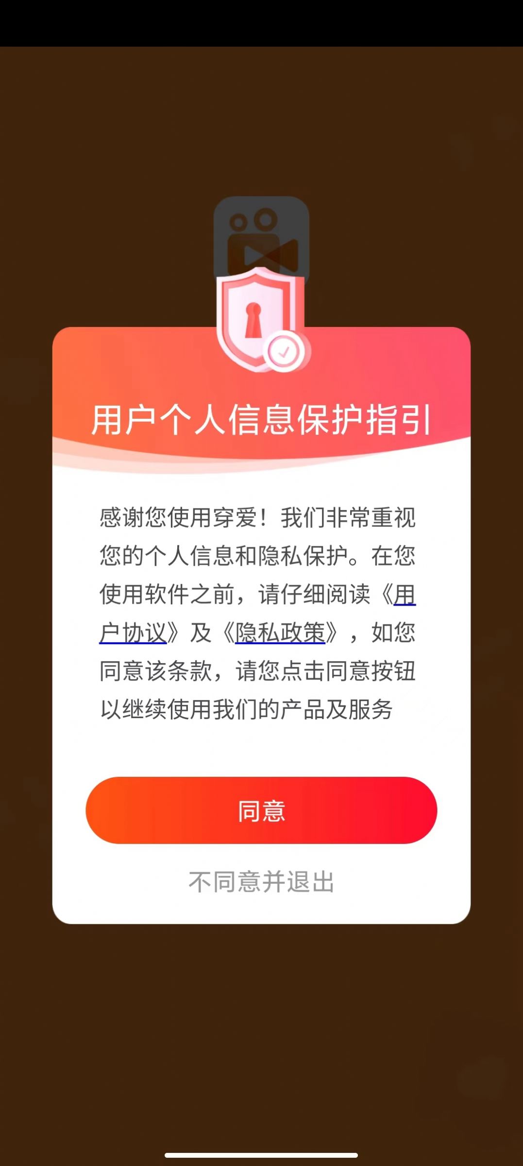 穿愛截圖