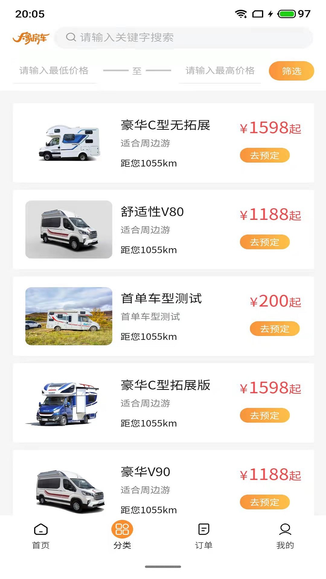 大象共享房車截圖
