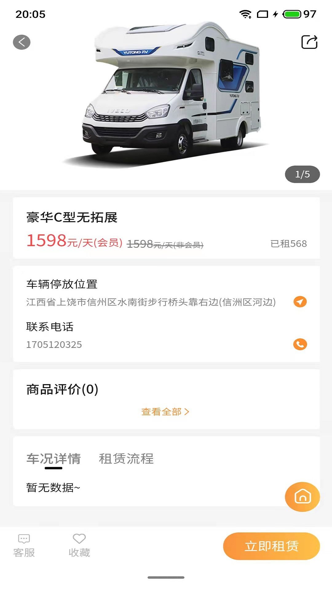 大象共享房車截圖