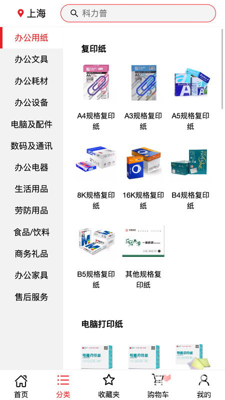 科力普商城截圖
