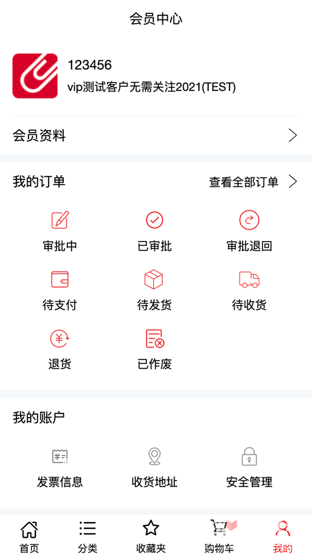 科力普商城截圖