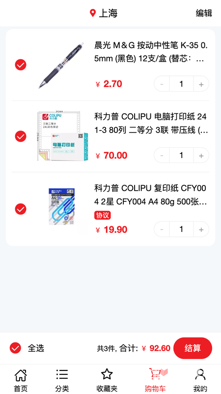科力普商城截圖