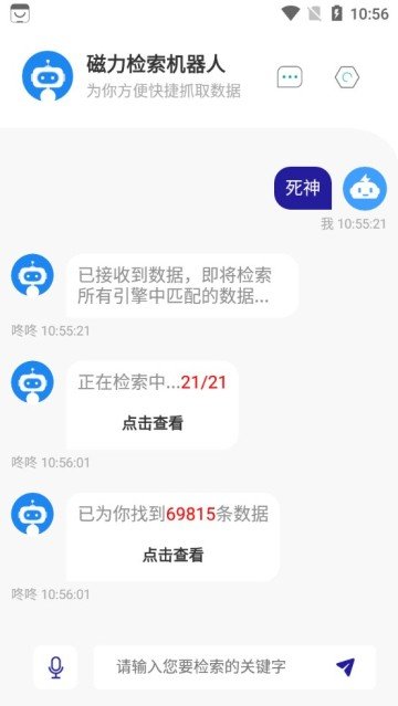 磁力機(jī)器人截圖