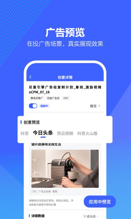 巨量引擎截圖