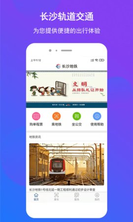 長(zhǎng)沙地鐵安卓版截圖