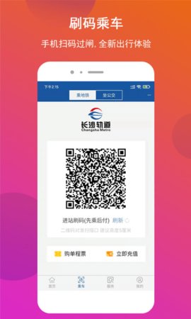 長(zhǎng)沙地鐵安卓版截圖