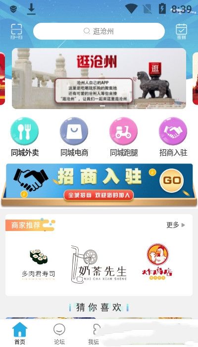 逛滄州官方版截圖