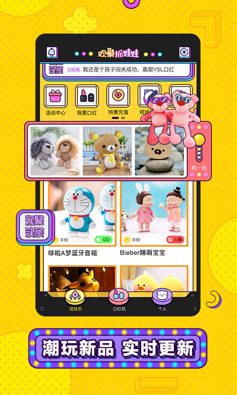 歡聚抓娃娃截圖