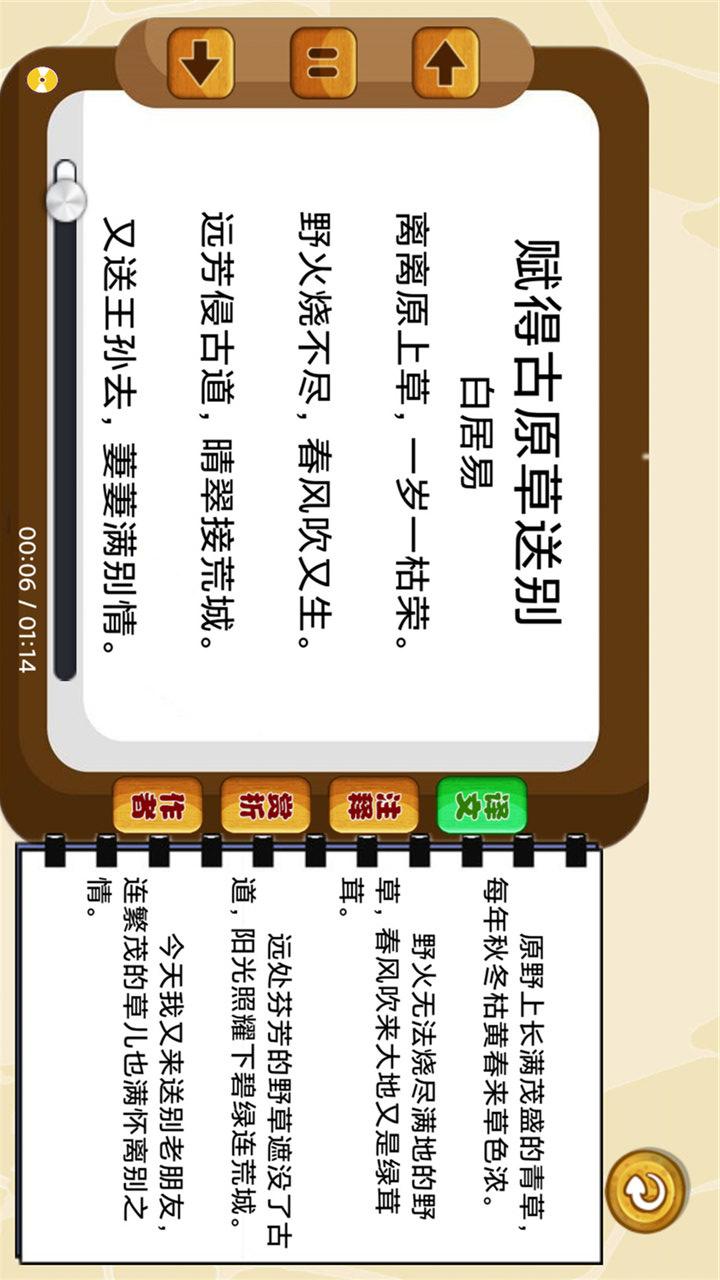 唐詩(shī)歌曲聽學(xué)截圖