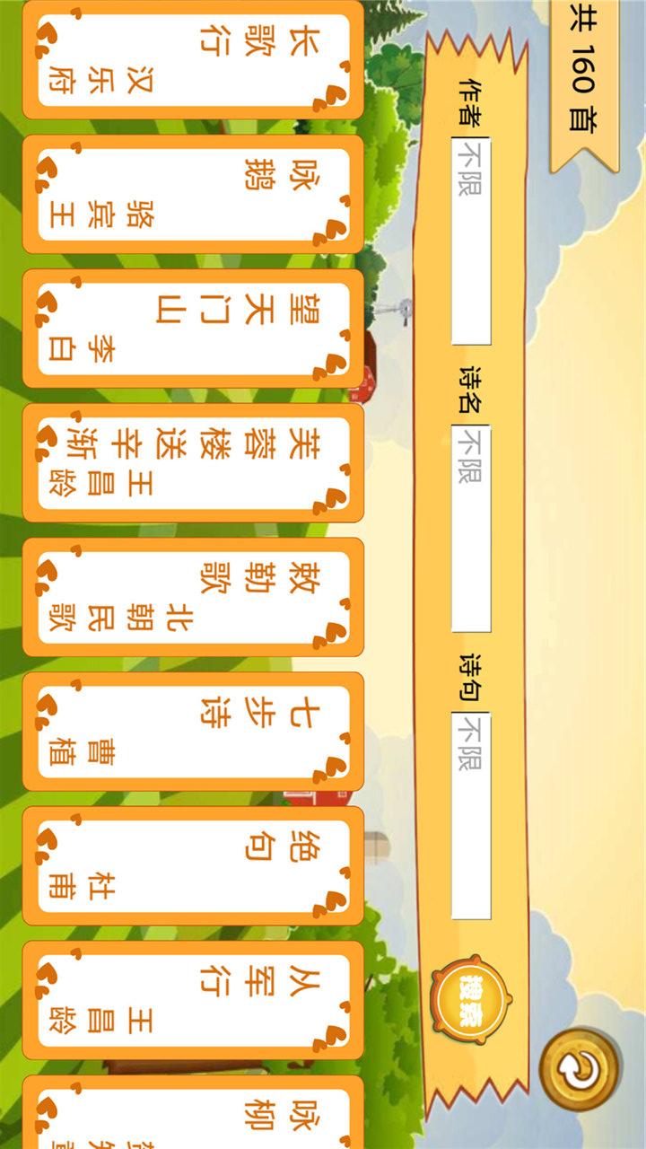 唐詩(shī)歌曲聽學(xué)截圖