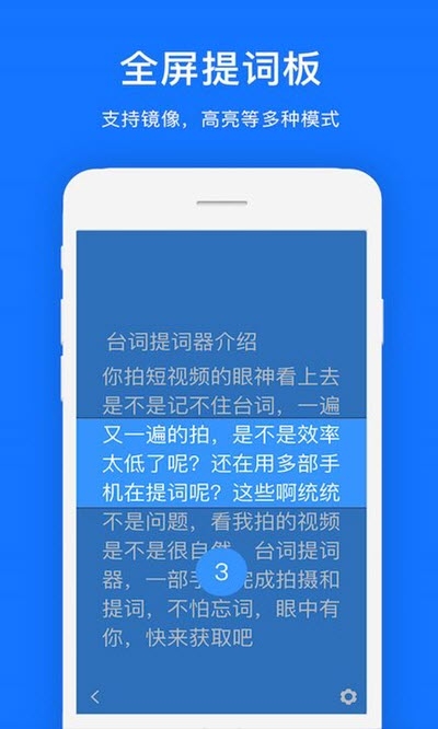 臺(tái)詞提詞器2023版截圖