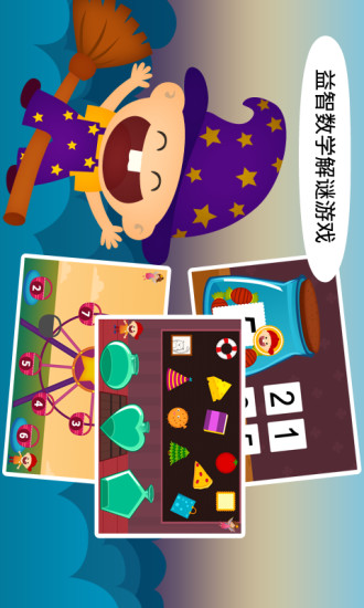 陽陽雙語早教魔法學(xué)院內(nèi)購版截圖