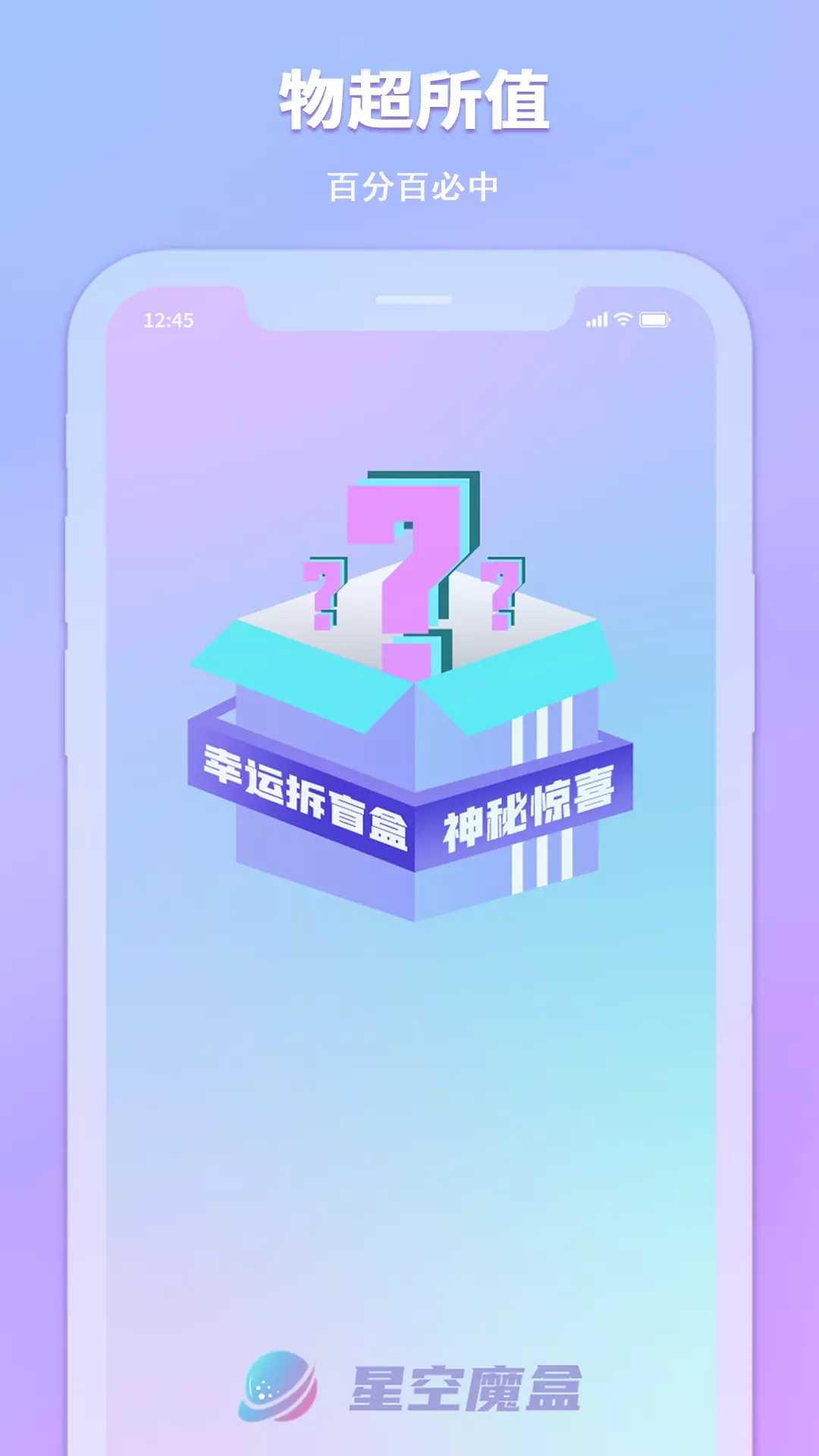 星空魔盒截圖