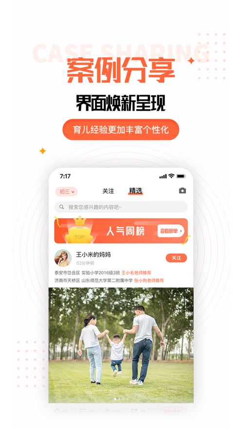 家長空間家長版截圖