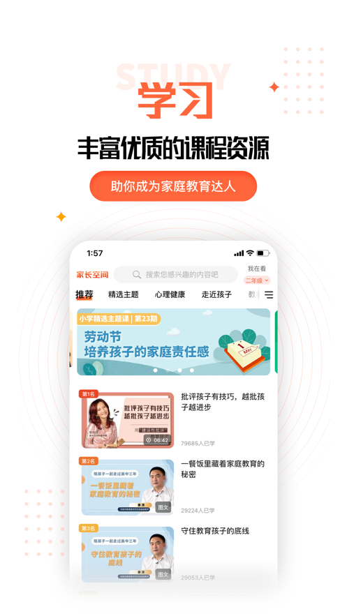 家長空間家長版截圖