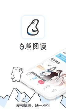白熊閱讀安卓版截圖