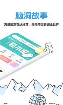 白熊閱讀安卓版截圖