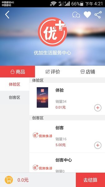 優(yōu)加生活截圖