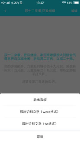錄音轉(zhuǎn)文字助理截圖