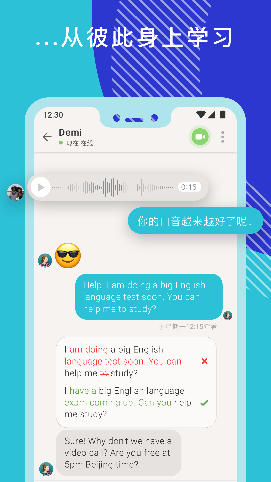 tandem語言交換截圖