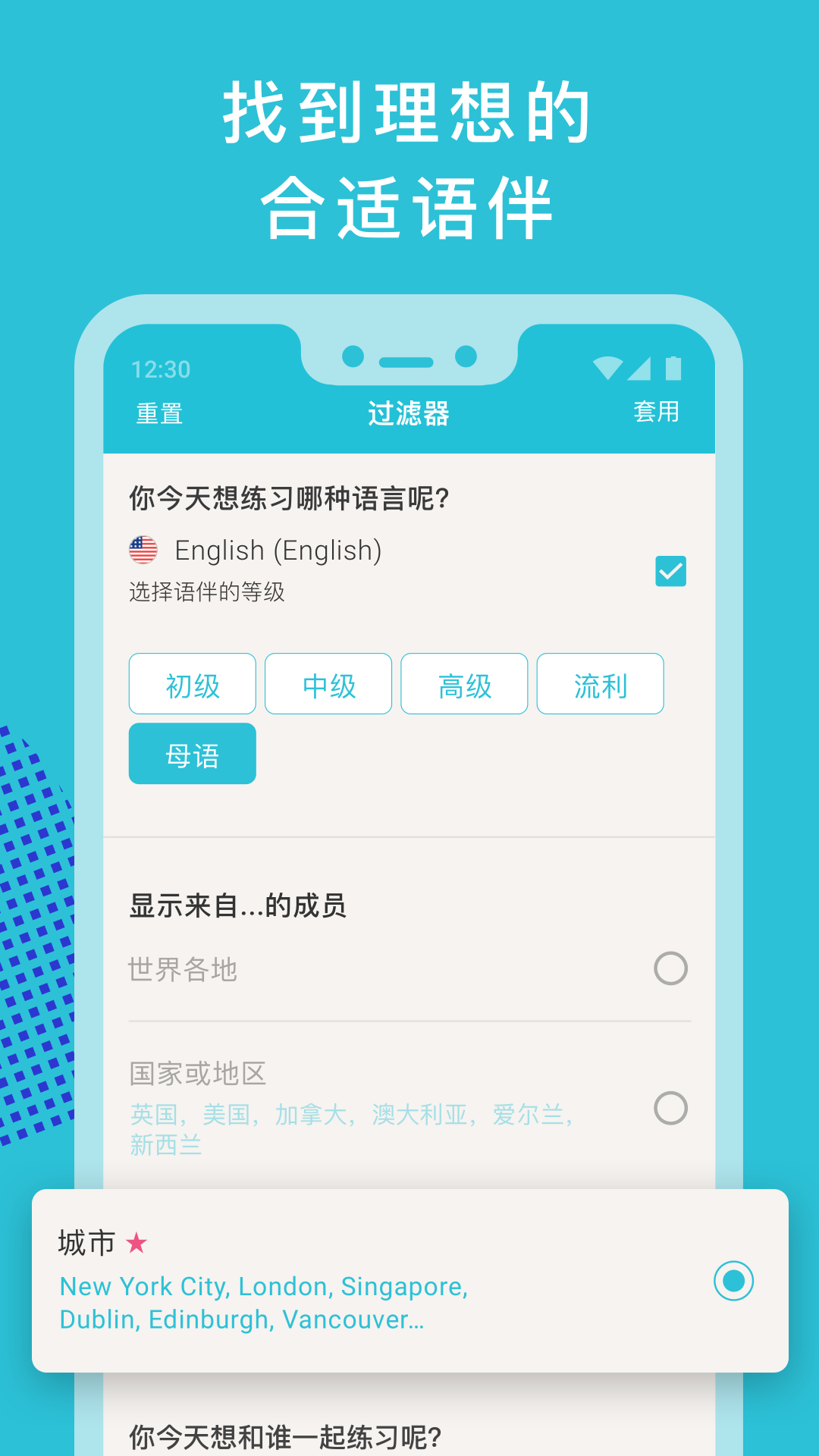 tandem語言交換截圖