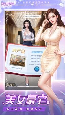 我的秘書圖鑒截圖