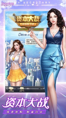 我的秘書圖鑒截圖