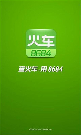 8684火車截圖