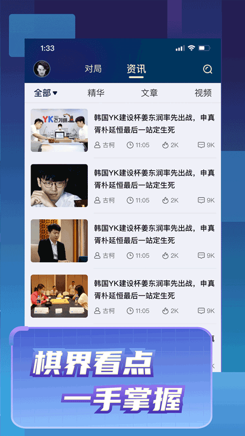 野狐圍棋截圖