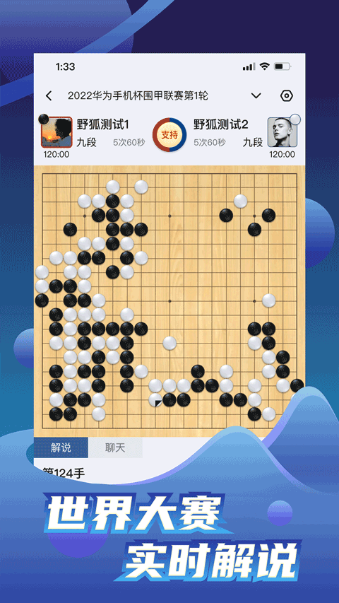 野狐圍棋截圖
