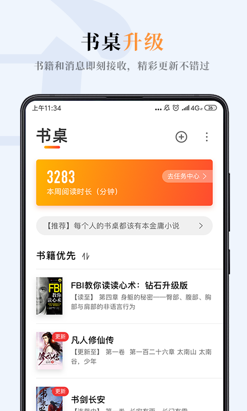 摩卡閱讀 2.9.8 安卓版截圖
