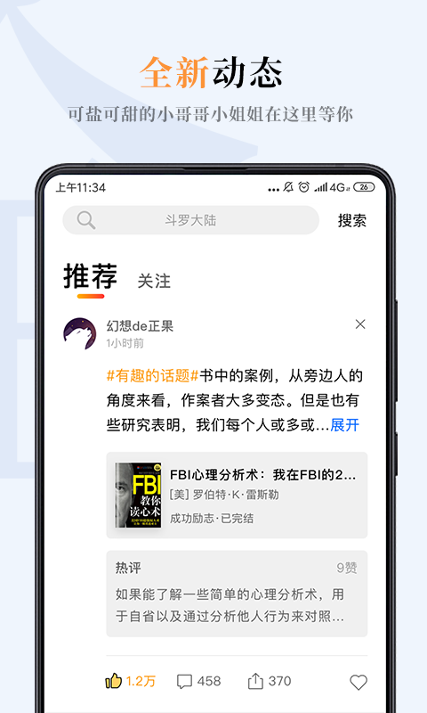 摩卡閱讀 2.9.8 安卓版截圖
