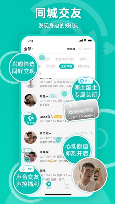 jicco安卓版截圖