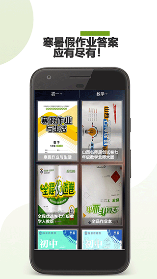 作業(yè)助手截圖
