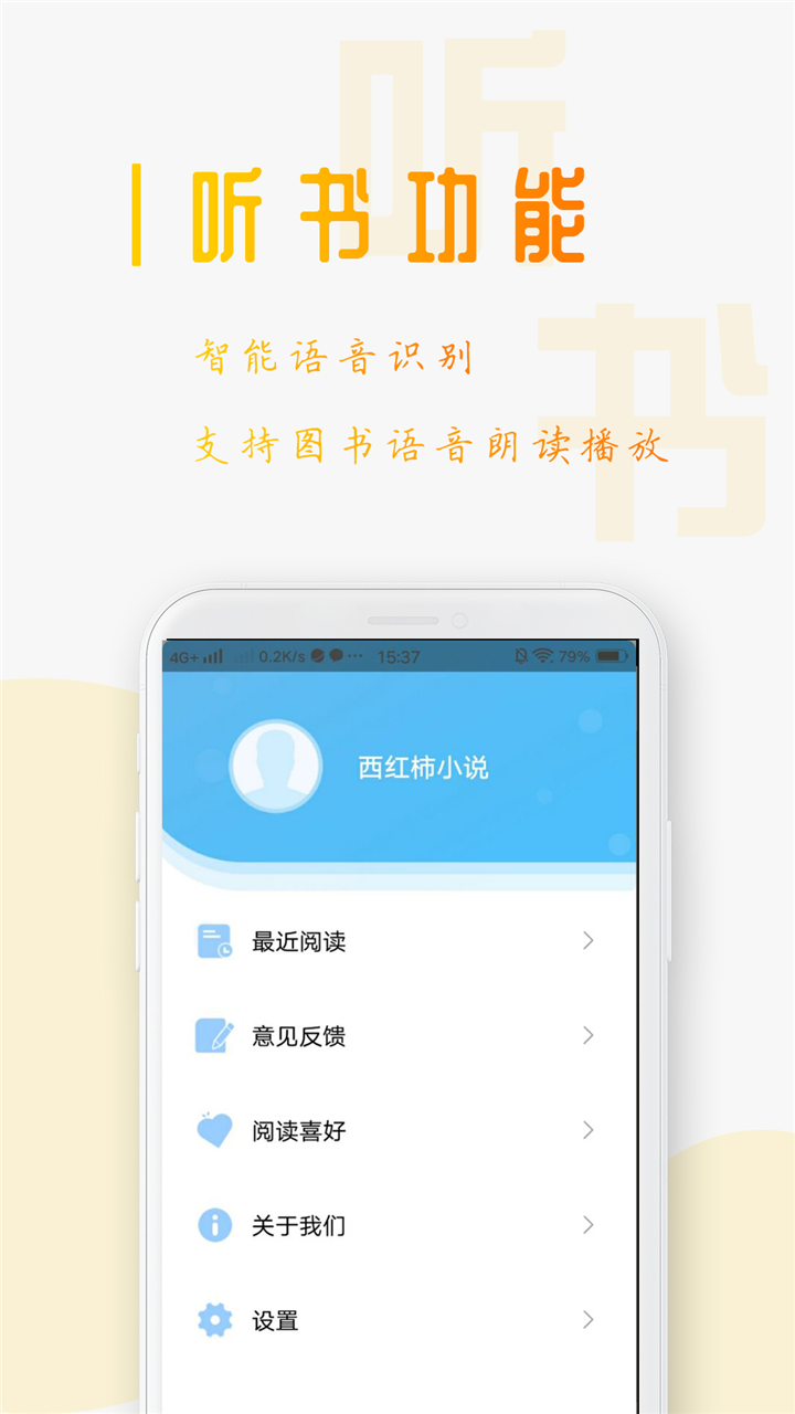 西紅柿小說 手機(jī)版截圖