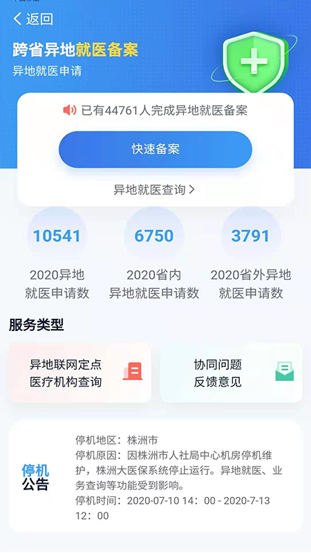 湘醫(yī)保截圖