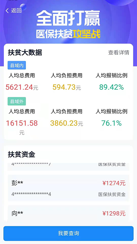 湘醫(yī)保截圖