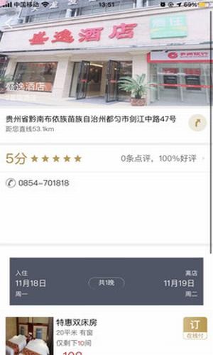 愛住酒店截圖