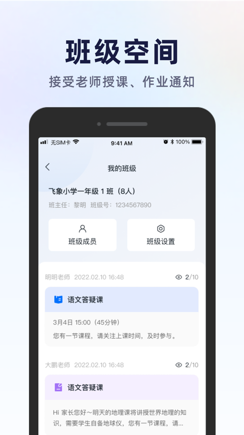 飛象星球?qū)W生版截圖