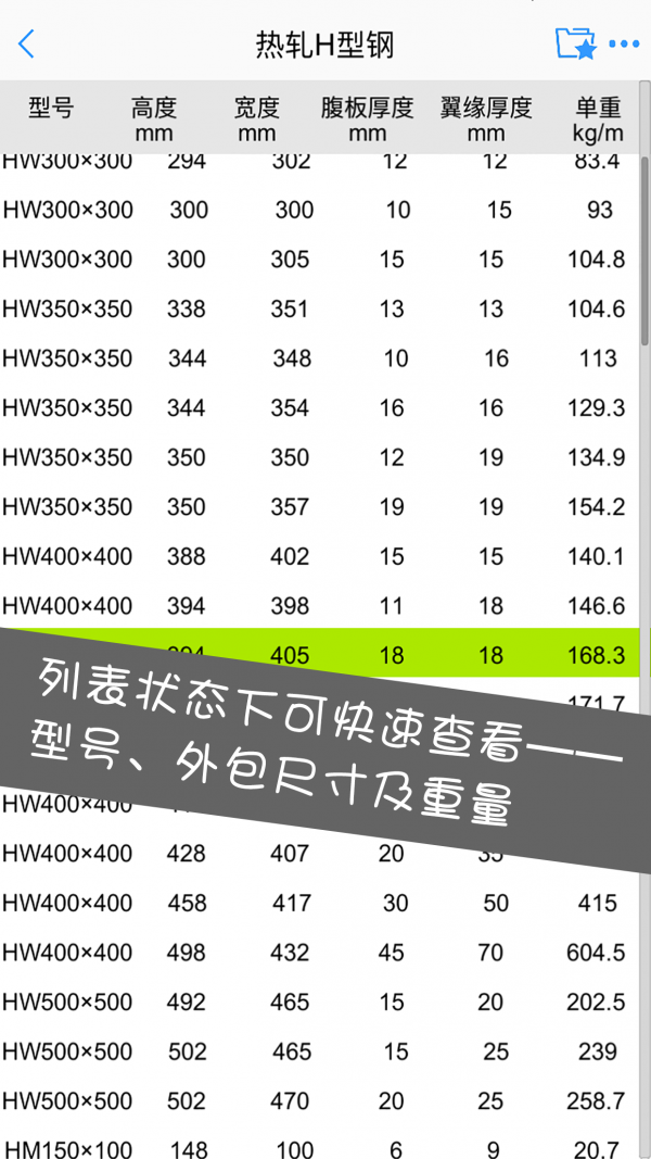 型鋼大師截圖