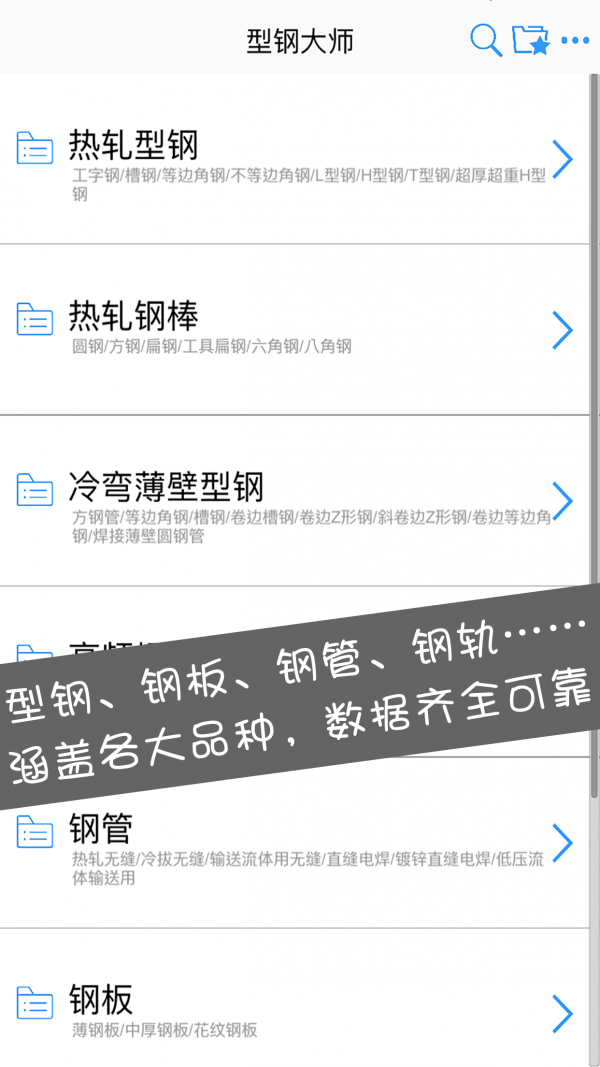 型鋼大師截圖