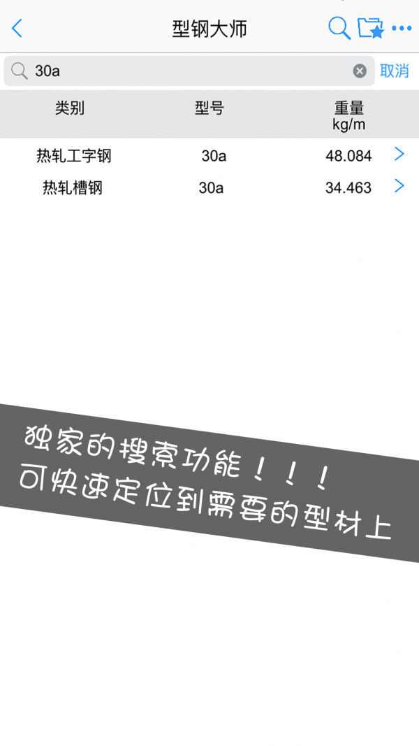 型鋼大師截圖