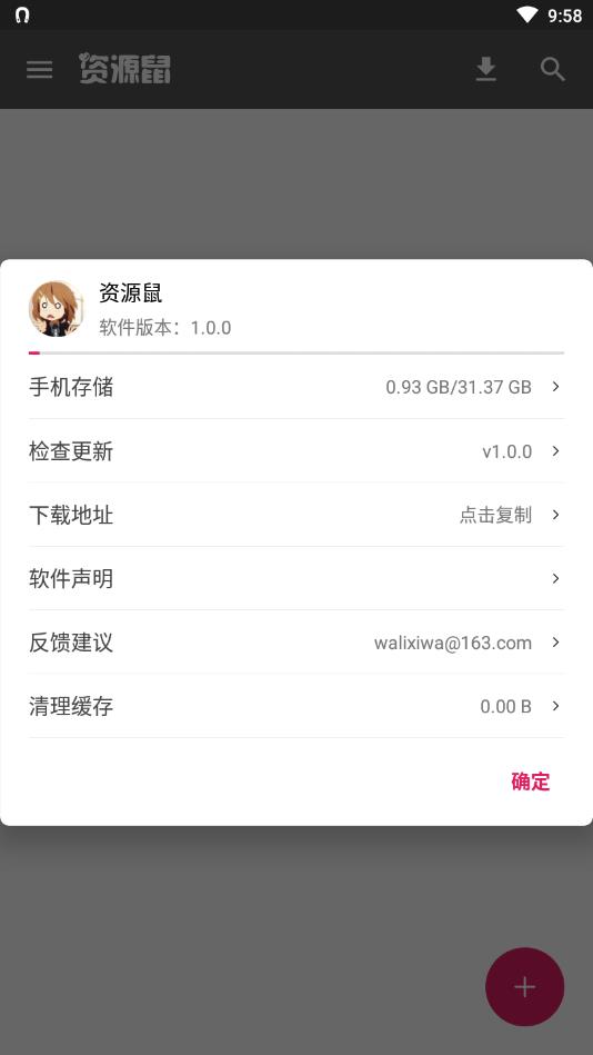 資源鼠截圖
