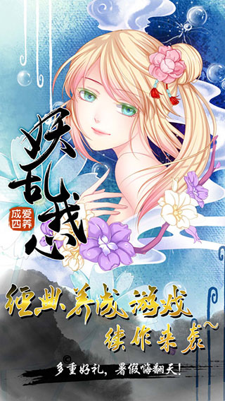 愛養(yǎng)成4安卓官方版截圖