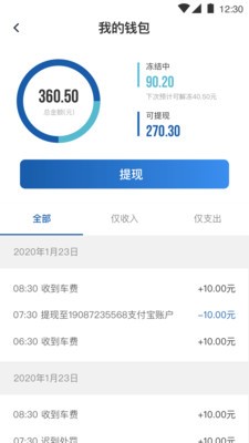 前行出行司機端截圖