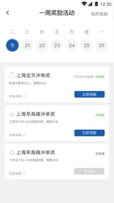 前行出行司機端截圖