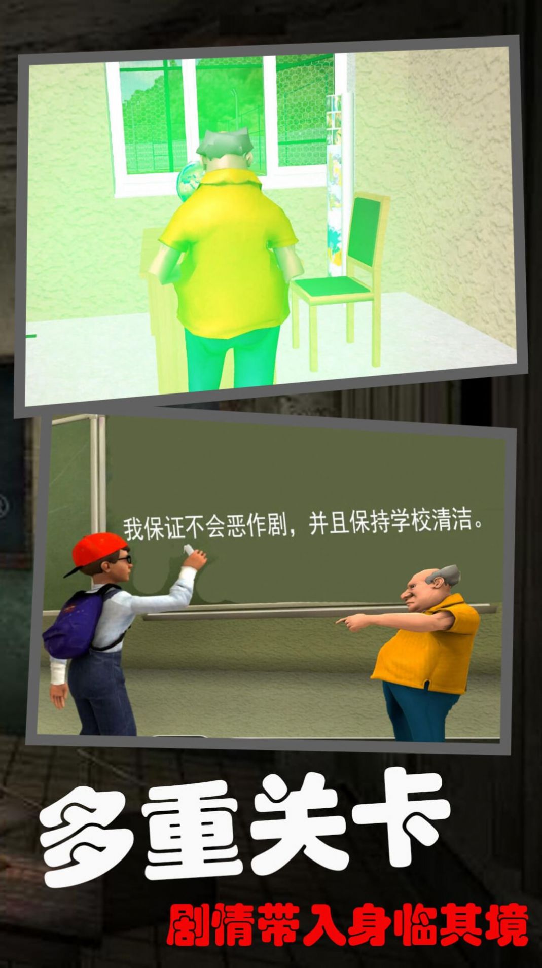 恐怖的校園秘密手游截圖