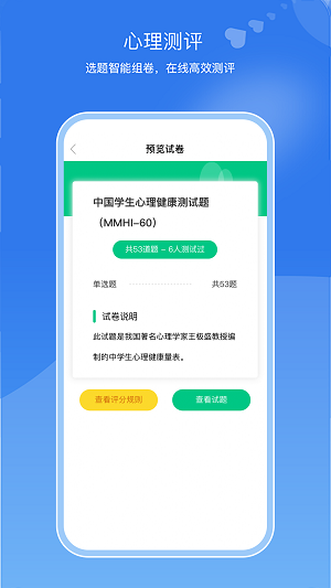 亥步智體 - 安卓版截圖