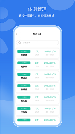 亥步智體 - 安卓版截圖