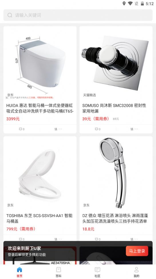 廚衛(wèi)u家軟件截圖